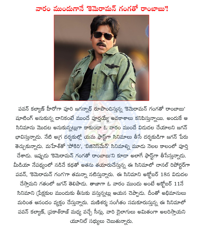 cameraman gangatho rambabu,telugu movie cameraman gangatho rambabu,pawna kalyan,telugu actor pawan kalyan,director puri jagannnath,tollywood actress tamanna,pawna kalyan as tv reporter,cameraman gangatho rambabu release date  cameraman gangatho rambabu, telugu movie cameraman gangatho rambabu, pawna kalyan, telugu actor pawan kalyan, director puri jagannnath, tollywood actress tamanna, pawna kalyan as tv reporter, cameraman gangatho rambabu release date